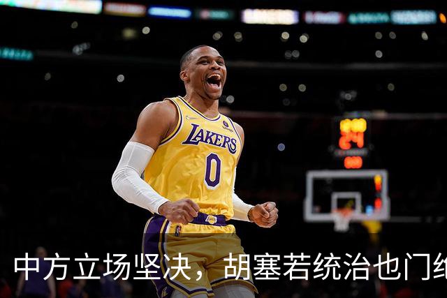 中方立场坚决，胡塞若统治也门绝不立即承认
